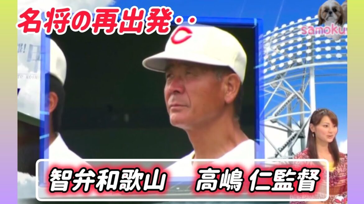 【智弁和歌山】甲子園と共に‥名将の再出発【高校野球】#甲子園 #懐かしい #高校野球