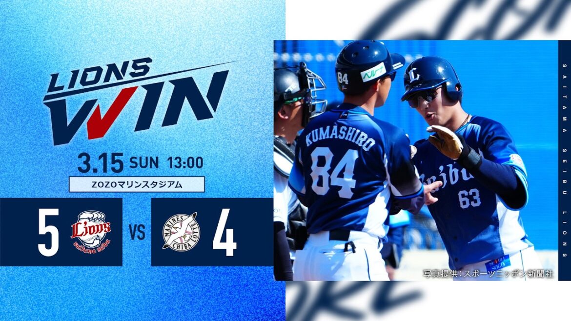 【#長谷川信哉 選手と #外崎修汰 選手が打撃好調！】埼玉西武ライオンズVS千葉ロッテマリーンズ オープン戦ハイライト【2025/3/15】