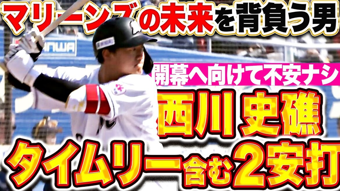【打線に活気与える】西川史礁『開幕へ向けて不安なし!! 戦列に復帰してから初安打＆初タイムリーも!!』