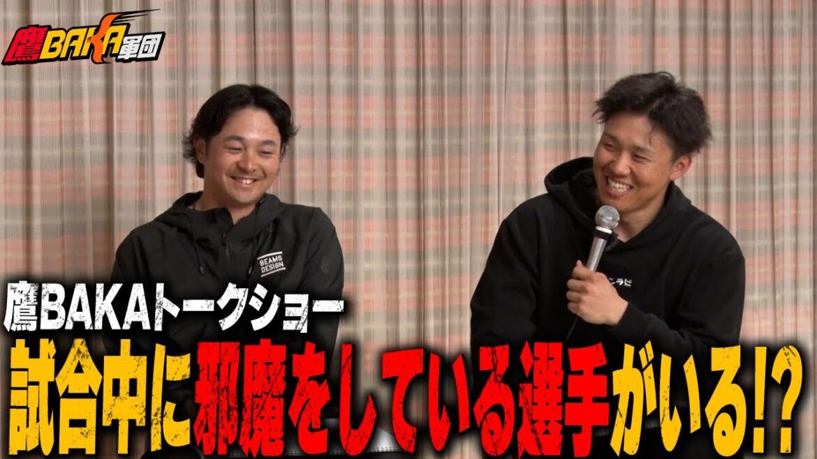 【ぶっちゃけトーク連発！？】川瀬晃&海野隆司ゲスト登場！鷹BAKAトークショー後半戦