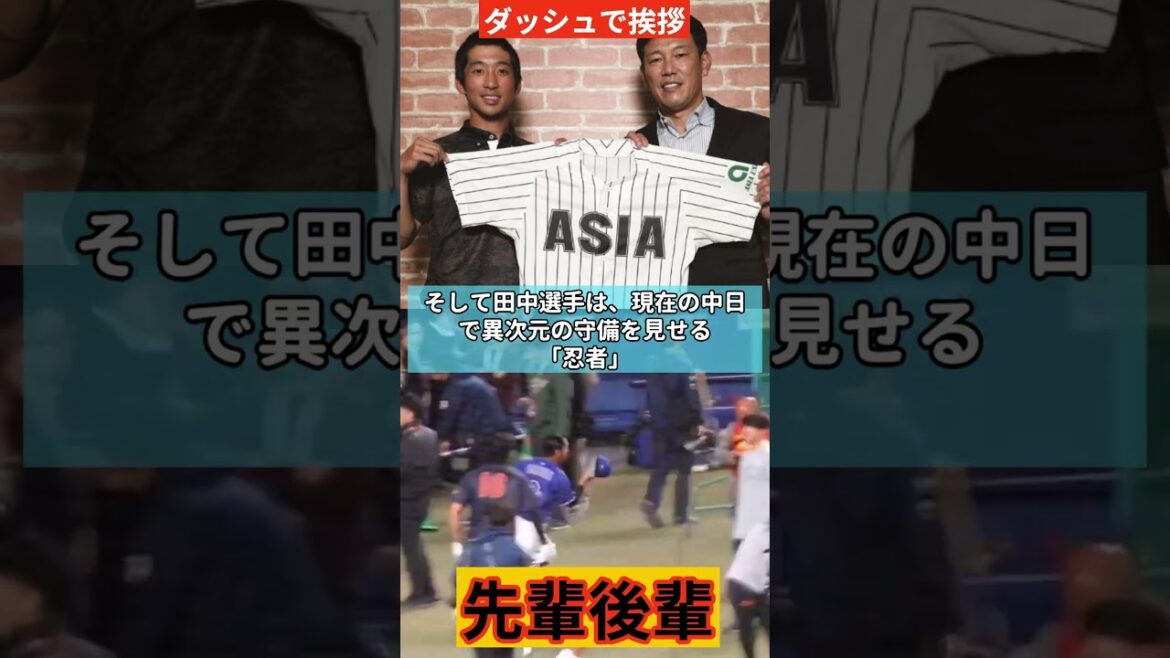 【胸熱】田中幹也が猛ダッシュ！井端監督へ挨拶に向かう「亜細亜大」コンビの絆