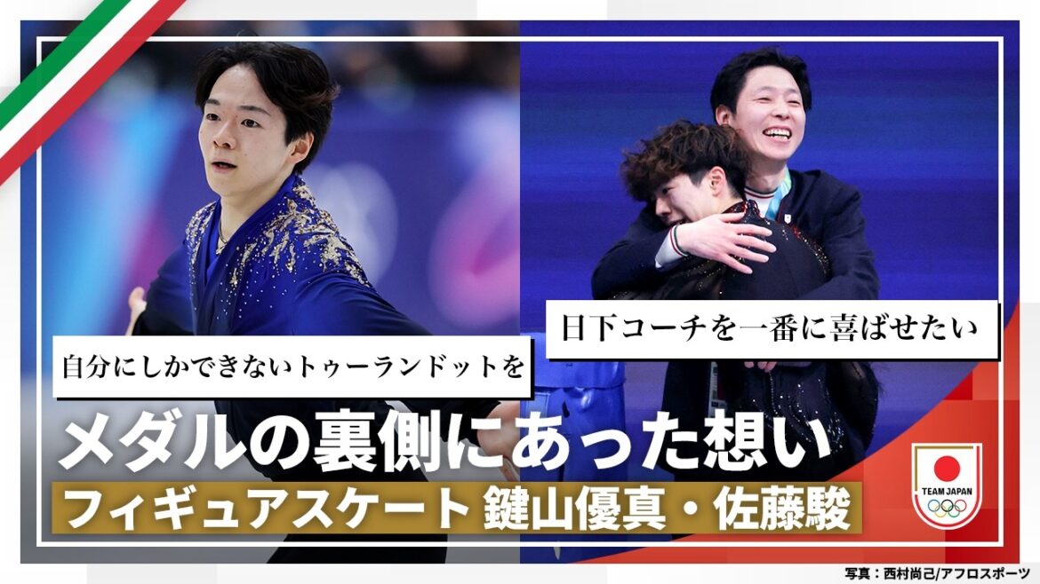 【メダルの裏側 鍵山優真・佐藤駿】受け継ぎ、そして自分だけのトゥーランドットを。／初舞台で込み上げた想い。