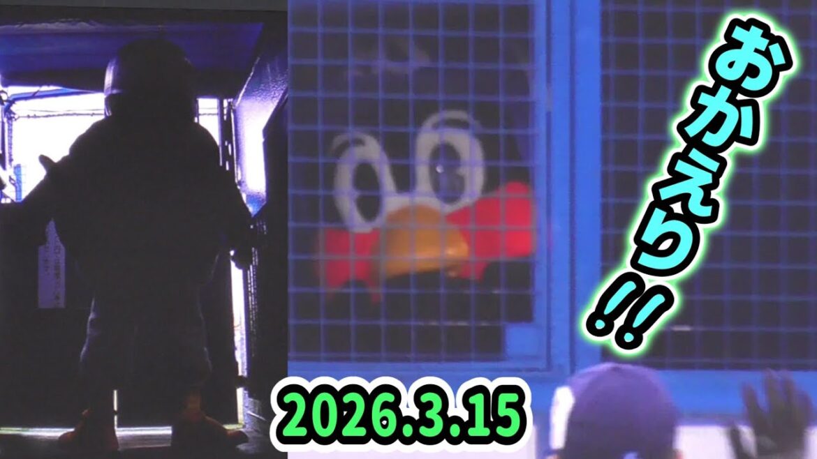 つば九郎 ちょっとだけ、ただいま（2026/3/15）