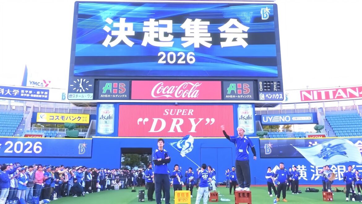 【横浜DeNAベイスターズ 決起集会 2026】ノーカット 2026.3.14