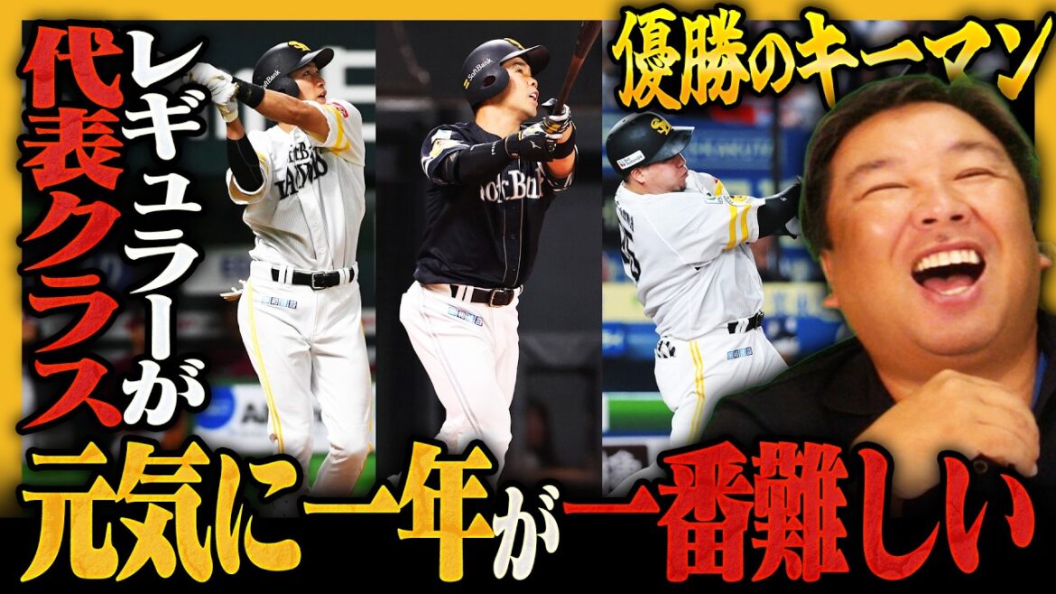 【各球団の優勝条件09】有原が抜ける？ホークスには関係ない！"元気に一年"戦えたら太刀打ちできない！誰が一番抜けるとヤバいのか⁉︎ソフトバンクのキーマンを里崎が語る！