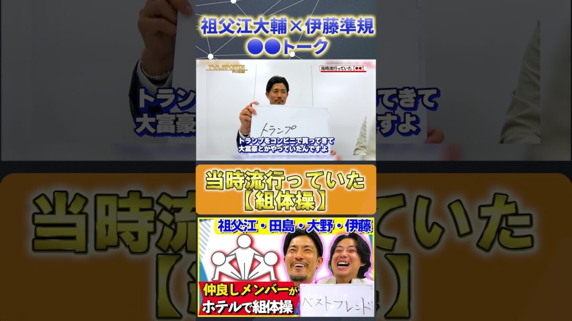 【祖父江大輔×伊藤準規】当時流行っていたこと #祖父江大輔 #伊藤準規 #中日ドラゴンズ #ドラゴンズ #プロ野球ニュース #shorts