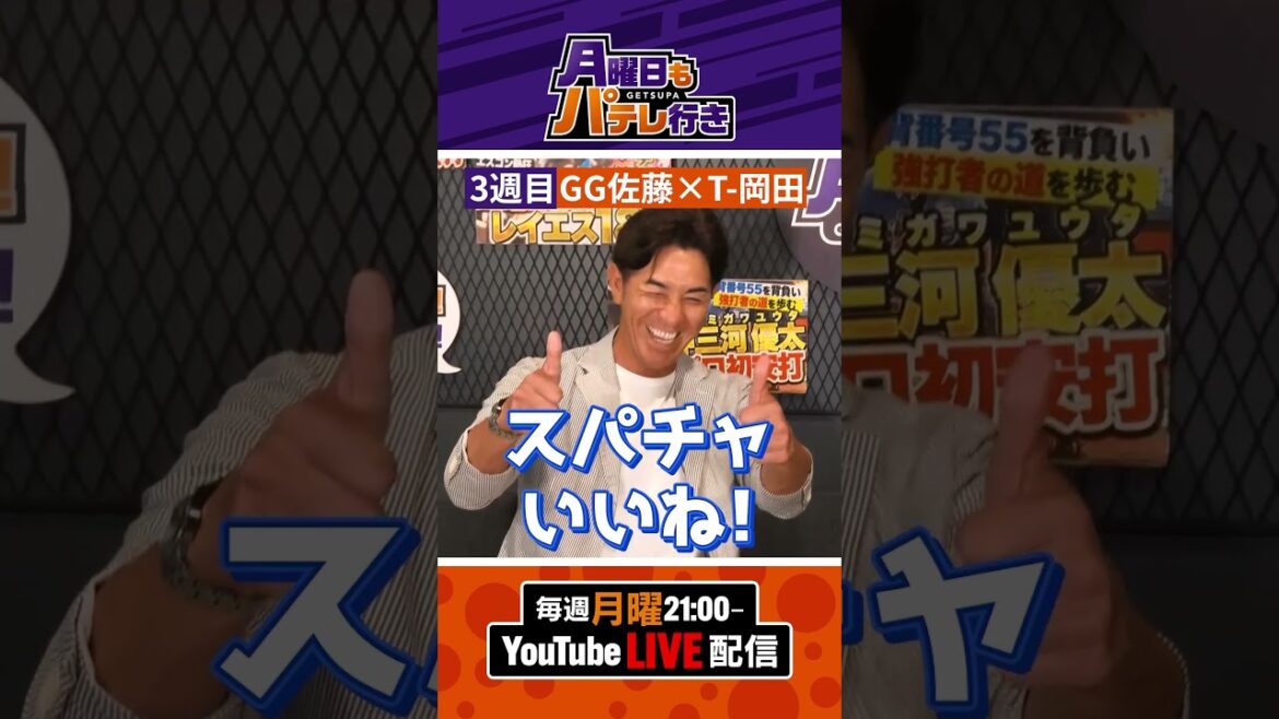 【大物新メンバーも!!】今年の月パのラインアップは…⁉ #shorts