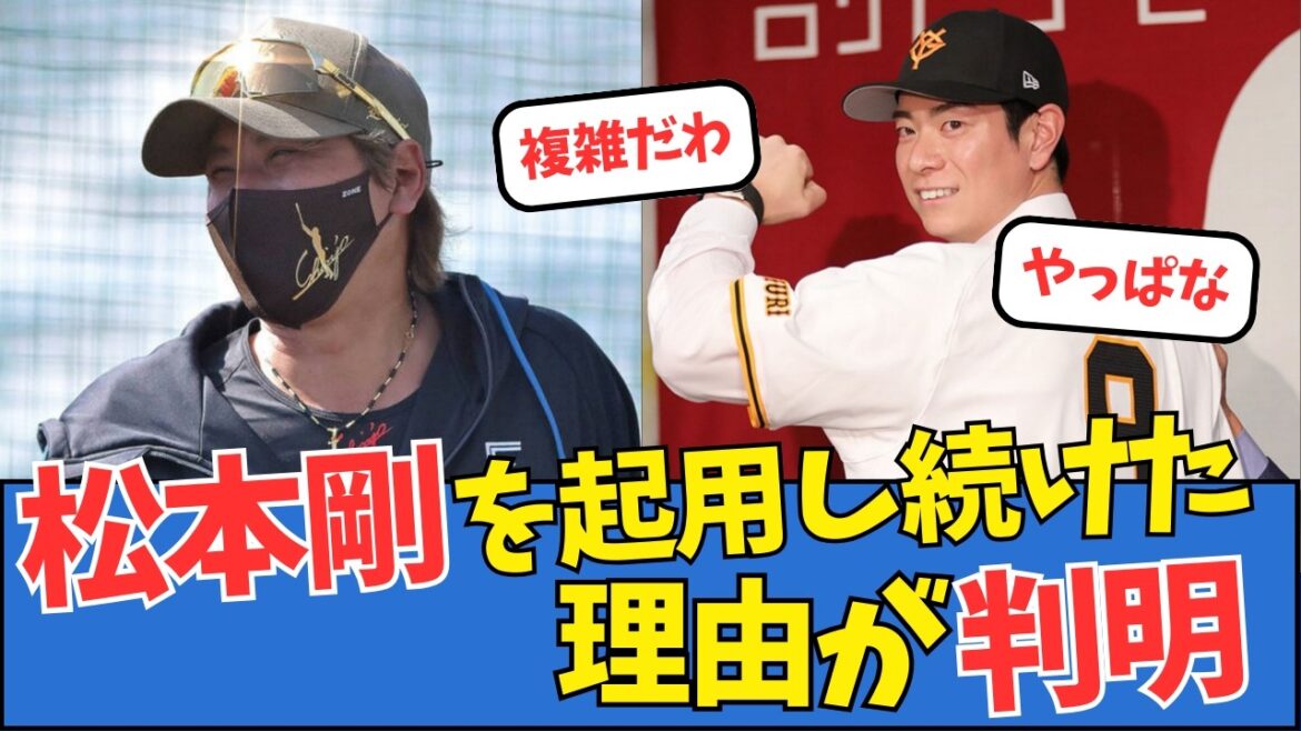 【裏側】松本剛を一軍起用し続けた理由が判明