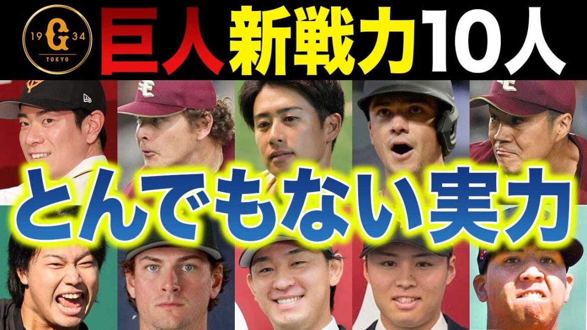 【巨人】新戦力10人の想像を遥かに超えた実力とは