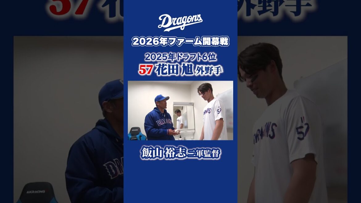 ドラ６ルーキー 初ＨＲの記念球の行方は？ #Dragons_Inside