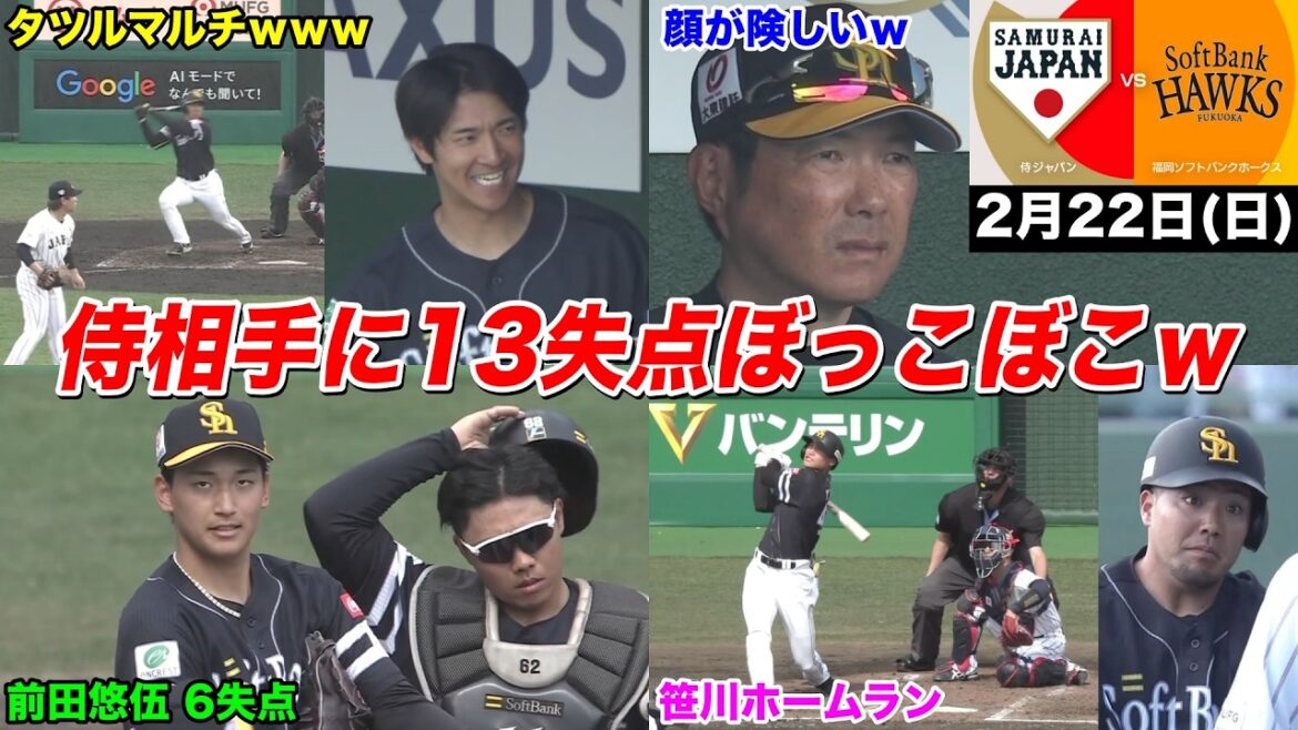 【今日のタツル】侍ジャパン相手に「13失点」の大炎上でボコボコにされたホークスへの反応