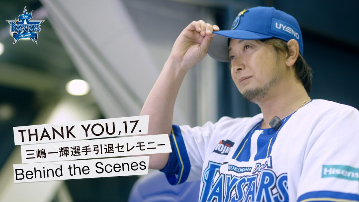 2026.3.14 三嶋一輝選手 引退セレモニーの裏側