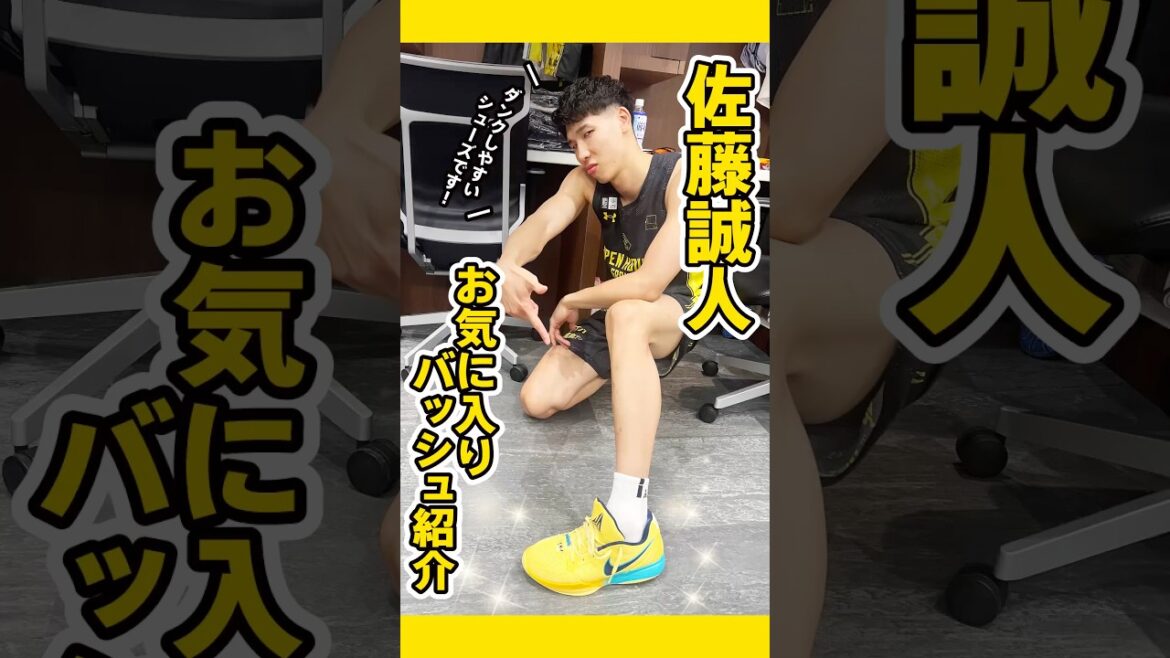 【ダンクしやすい！】佐藤選手お気に入りはジャモラントのカラフルなバッシュ！試合でもダンク見れるかな？✨ #群馬クレインサンダーズ #bリーグ #バスケ #nba