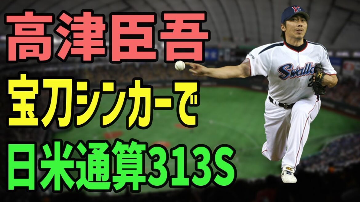 高津臣吾｜日本の守護神が韓国・台湾・独立へ…“流浪の怪物”の衝撃人生