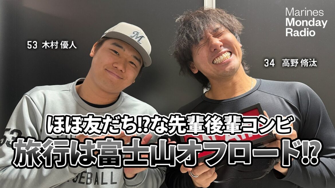 Marines Monday Radio Season3 -#9 ふたりは友だち-