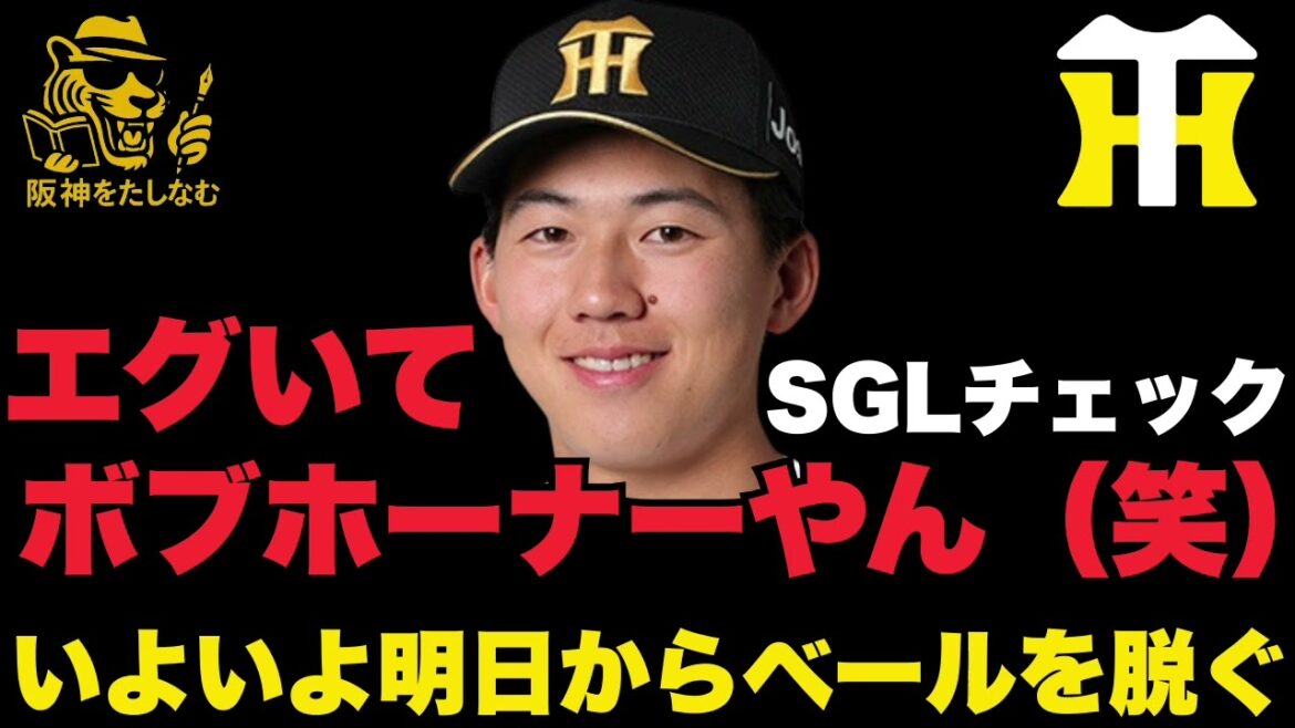 立石ライブBPで2ホーマー⁉️過去にそんな選手はいません（笑）‼️SGLでは若手が躍動‼️立石早く見たすぎる‼️#阪神タイガース＃阪神タイガースをたしなむ＃立石正広　デビュー