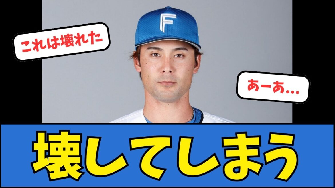 上原さん、壊してしまう