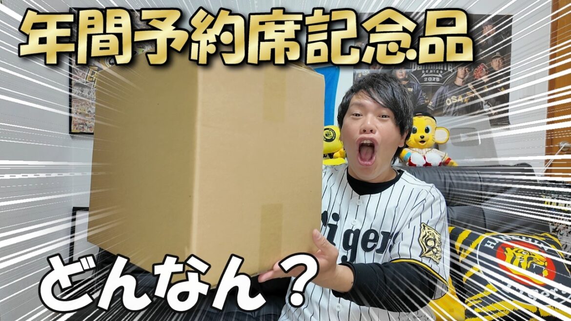 【開封】年間予約席の人ってどんな記念品もらっているか教えます。