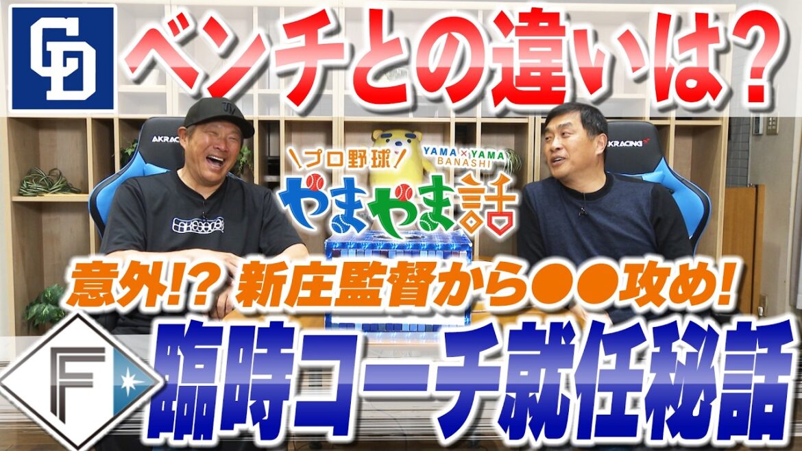 山本昌＆山﨑武司 プロ野球 やまやま話「春季キャンプ　ここだけの話」