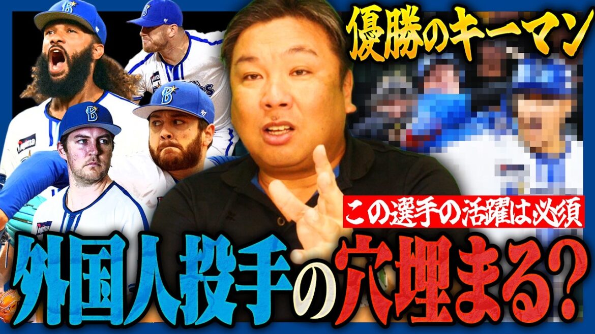 【各球団の優勝条件10】新外国人は期待できるのか⁉︎里崎はDeNAの"外野"に不安視をしている‼︎1998年以来のリーグ優勝に向けて鍵を握る選手とは【DeNA編】