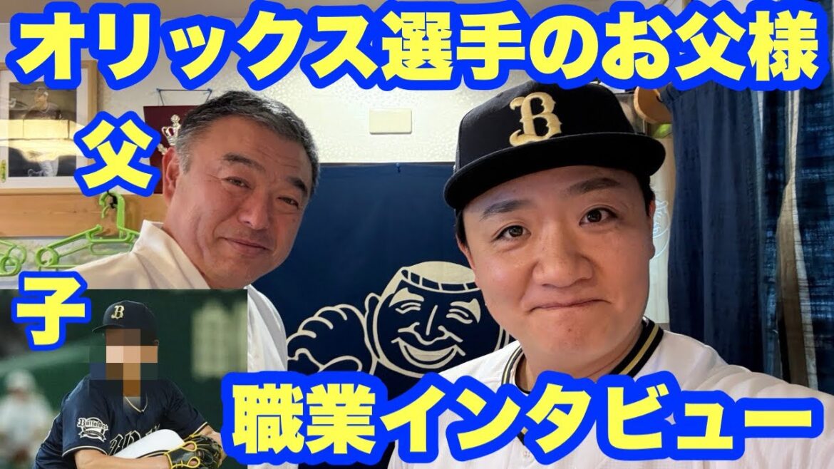 オリックスの選手のご実家へ！【寿司職人•佐藤大磨さんインタビュー】