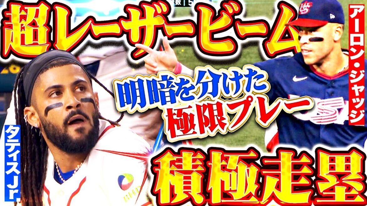 【ベースボールの醍醐味】明暗分けた瞬間…『タティスJr.の積極走塁vs.ジャッジのレーザービーム!!! 極限プレーの応酬に大感動!!!』