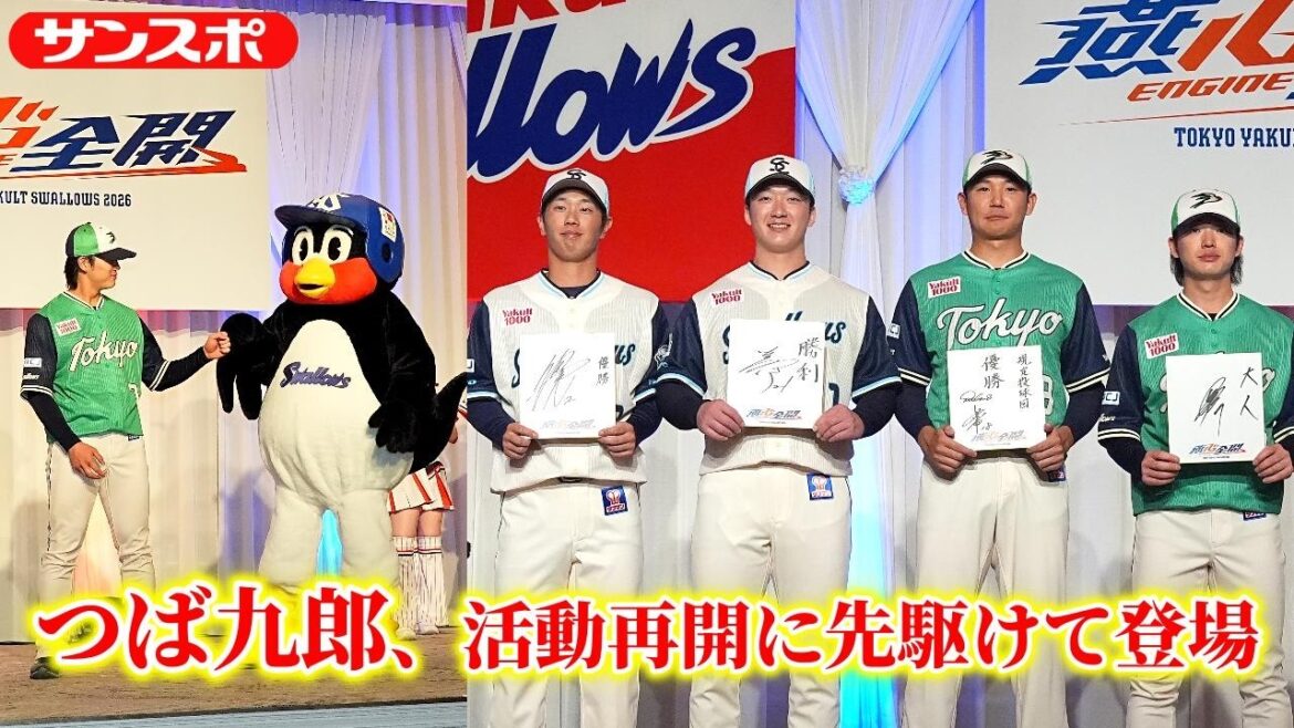 【ヤクルト】つば九郎、活動再開に先駆けて激励会に登場　クルーユニホームと燕パワーユニホームの紹介コーナーで長岡とはグータッチ披露