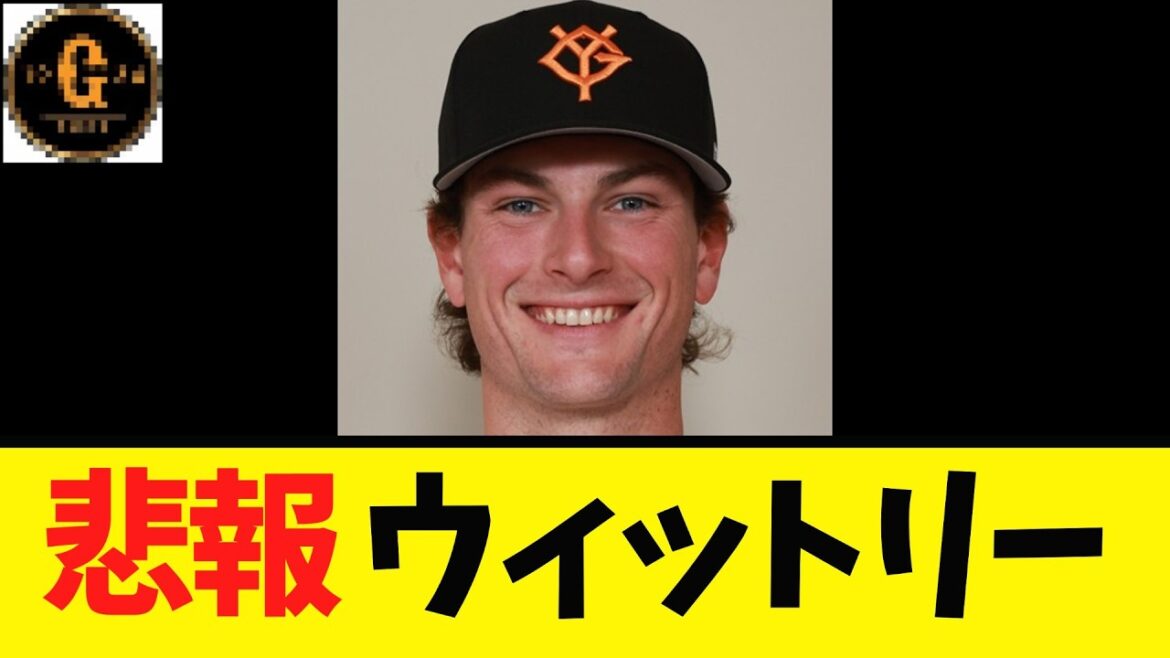 【ガチ悲報】ウィットリー明らかにおかしい…