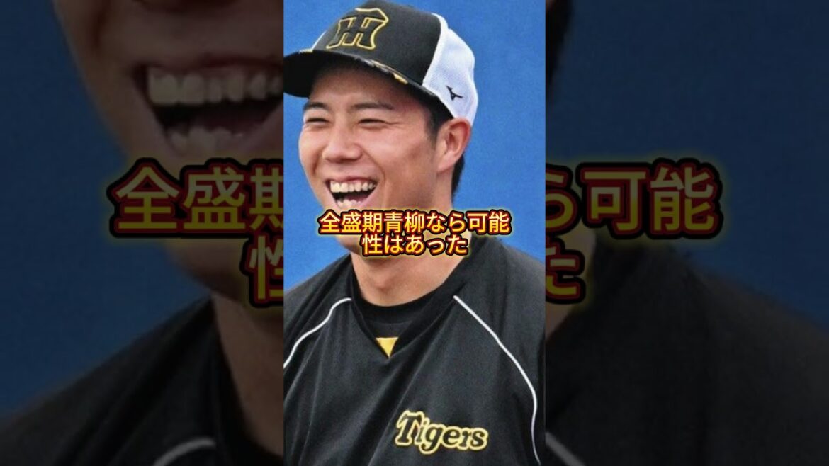 【悲報】元阪神の青柳晃洋、炎上www #大谷翔平 #mlb #ドジャース #海外の反応 #野球 #プロ野球  #2ch #5ch #なんj #反応集 #佐々木朗希 #山本由伸 #青柳 #阪神タイガース
