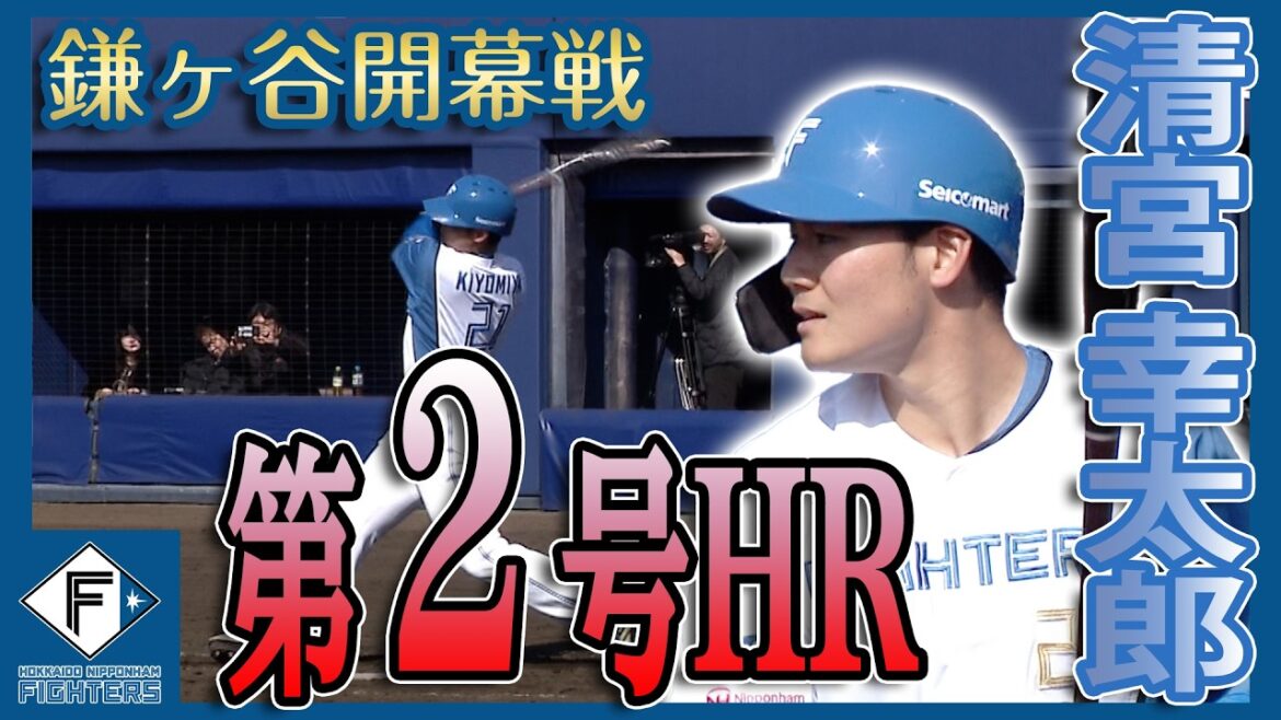 清宮幸太郎　同点の一打！　3/17 北海道日本ハム vs オイシックス～ファーム～ハイライト『GAORAプロ野球中継～ファーム～』（北海道日本ハムファイターズ）