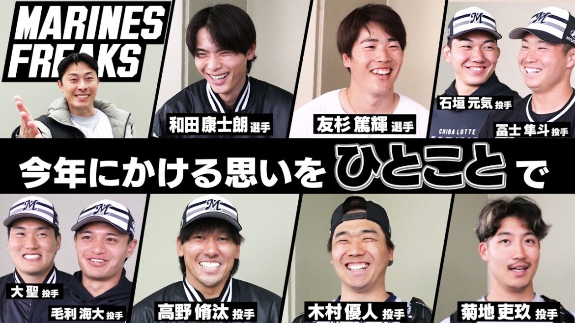 MARINES FREAKS（ちばスポ Players！2026年3月16日放送分）