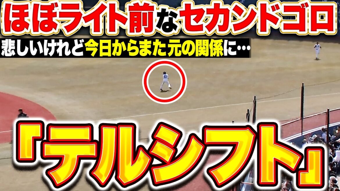 【“テルシフト”炸裂】マリーンズ守備陣『虎の怪物封じた!! …悲しいけれど今日から元の関係に』