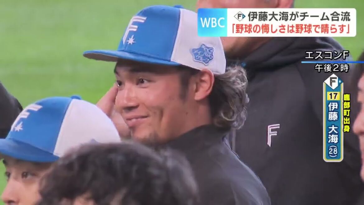 【ファイターズ】ＷＢＣでの戦いを終えたファイターズの伊藤大海投手がチームに合流「野球の悔しさは野球でしか晴らせない」