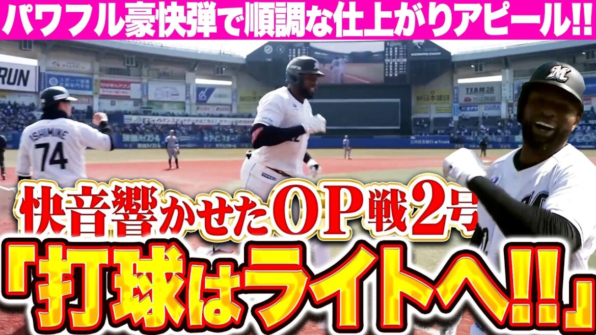 【打球はライトへー!!】ポランコ『快音響かせたOP戦2号!! パワフル豪快弾で順調な仕上がりアピール!!』