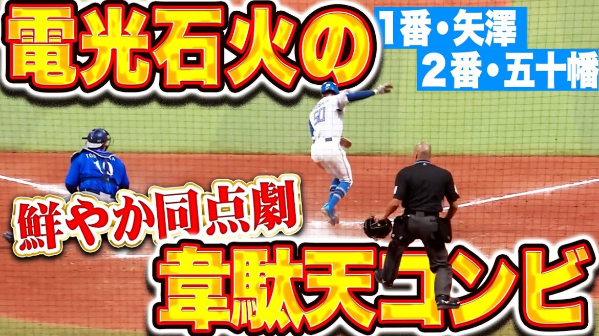 【北の韋駄天コンビ】矢澤宏太・五十幡亮汰・カストロ『電光石火の1・2番コンビが機能！カストロ2点タイムリー＆しっかり2塁へ！』
