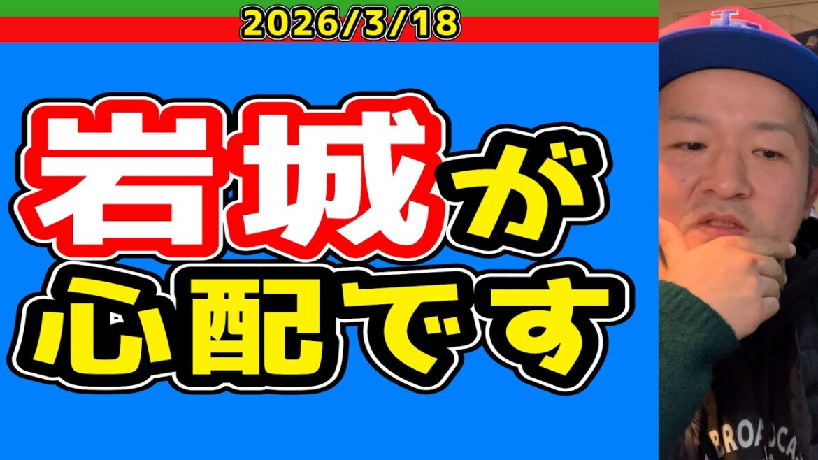 【西武ライオンズ】西川愛也は心配ないさ〜♪【2026/3/18】