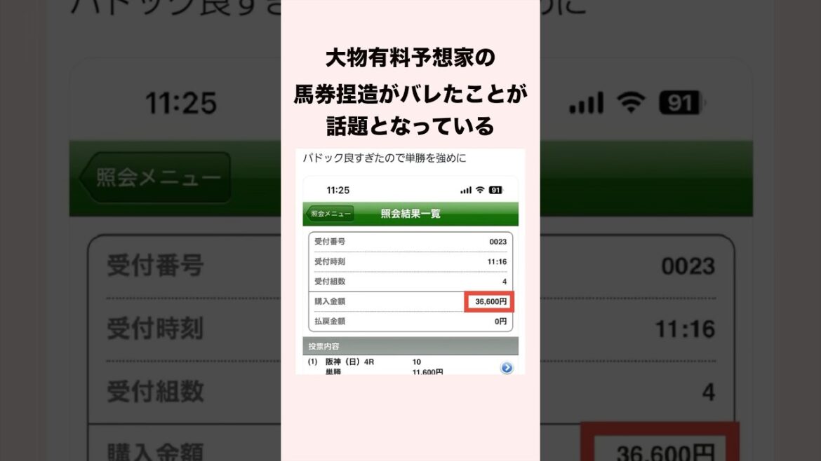 【 競馬 】「捏造馬券」悪徳有料予想家の雑学 【 競馬の雑学 】【 ウマ娘 】 #競馬 #雑学 #有料予想  #ウマ娘 #shorts