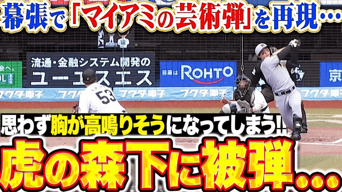 【虎に痛恨被弾…】木村優人『マイアミの芸術弾を再現か…初球カーブを捉えた完璧弾に“思わず胸が高鳴りそう…”になる!!』
