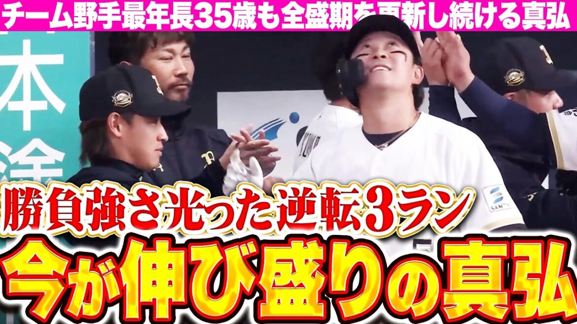 【表情を崩さない真弘】西野真弘『全盛期を更新し続ける伸び盛りの35歳…勝負強さ光るスイングで逆転3ランの真弘!!』
