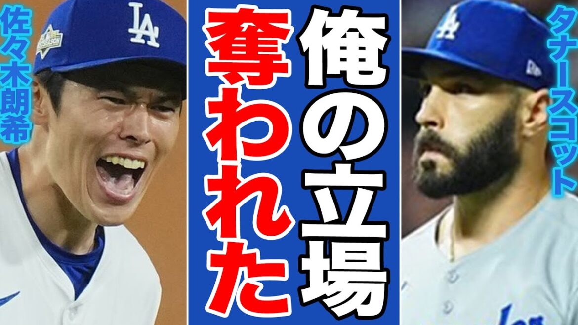 【衝撃】佐々木朗希がクローザー覚醒で大型契約・タナースコットの座を奪ってしまう事態に！関係者がこぼした「大谷以上」の能力とは【ドジャース/メジャー/MLB/プロ野球/海外の反応】