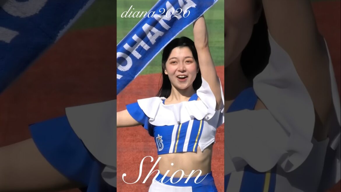【diana 2026】Shion #cheerleader #横浜denaベイスターズ #かわいい