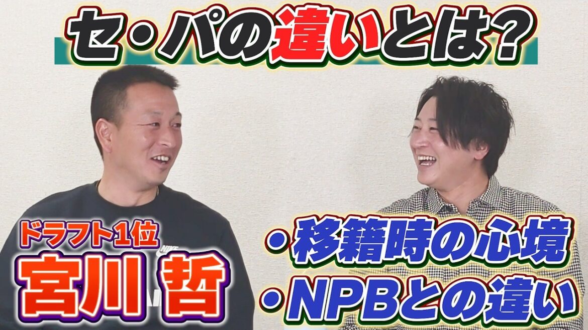 【本音告白】トレードを告げられた瞬間、正直こう思いました。|宮川哲選手が語る移籍のリアル 【本音告白】トレードを告げられた瞬間、正直こう思いました。|宮川哲選手が語る移籍のリアル