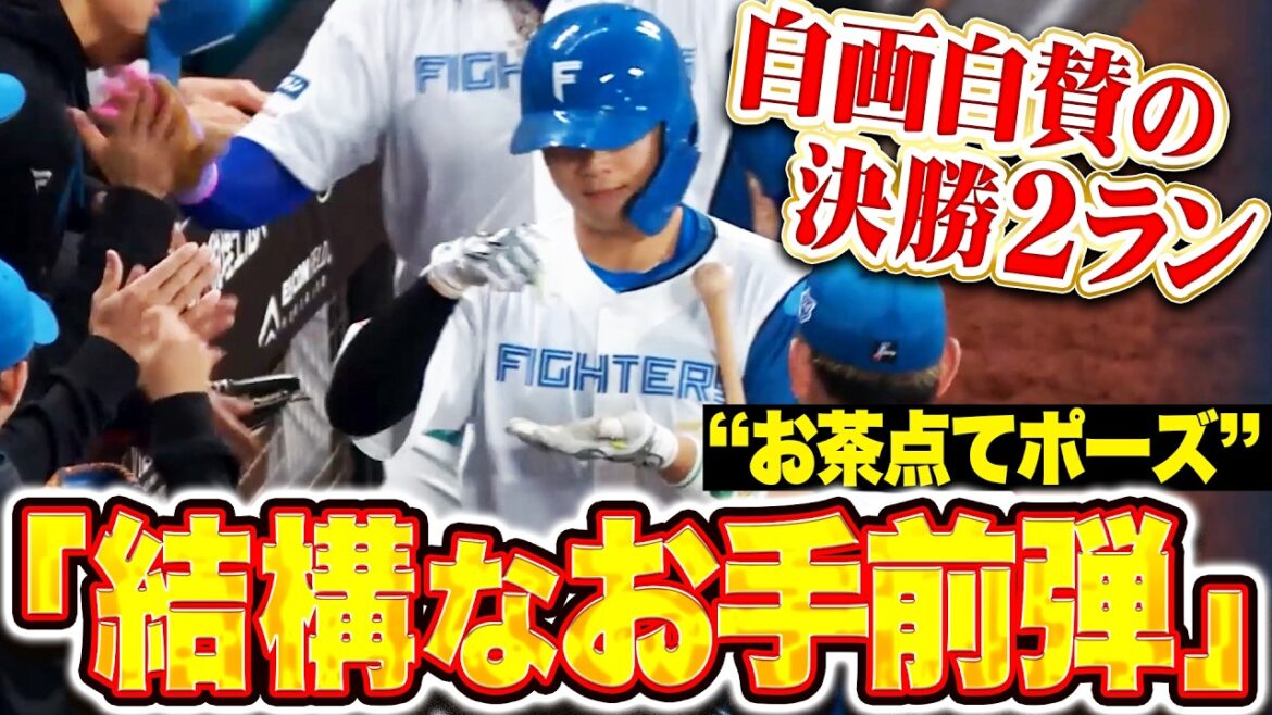 【自画自賛の一発】郡司裕也『頼れる四番が逆方向に素晴らしい打球を…WBC“お茶点てポーズ”で最大級リスペクト!!』