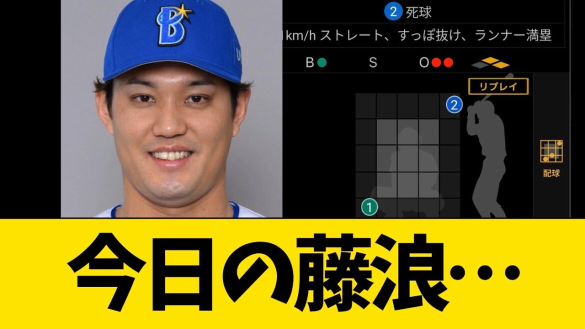 【悲報】藤浪さんまたしてもとんでもない登板を披露し他球団ファンブチギレｗｗ【プロ野球】