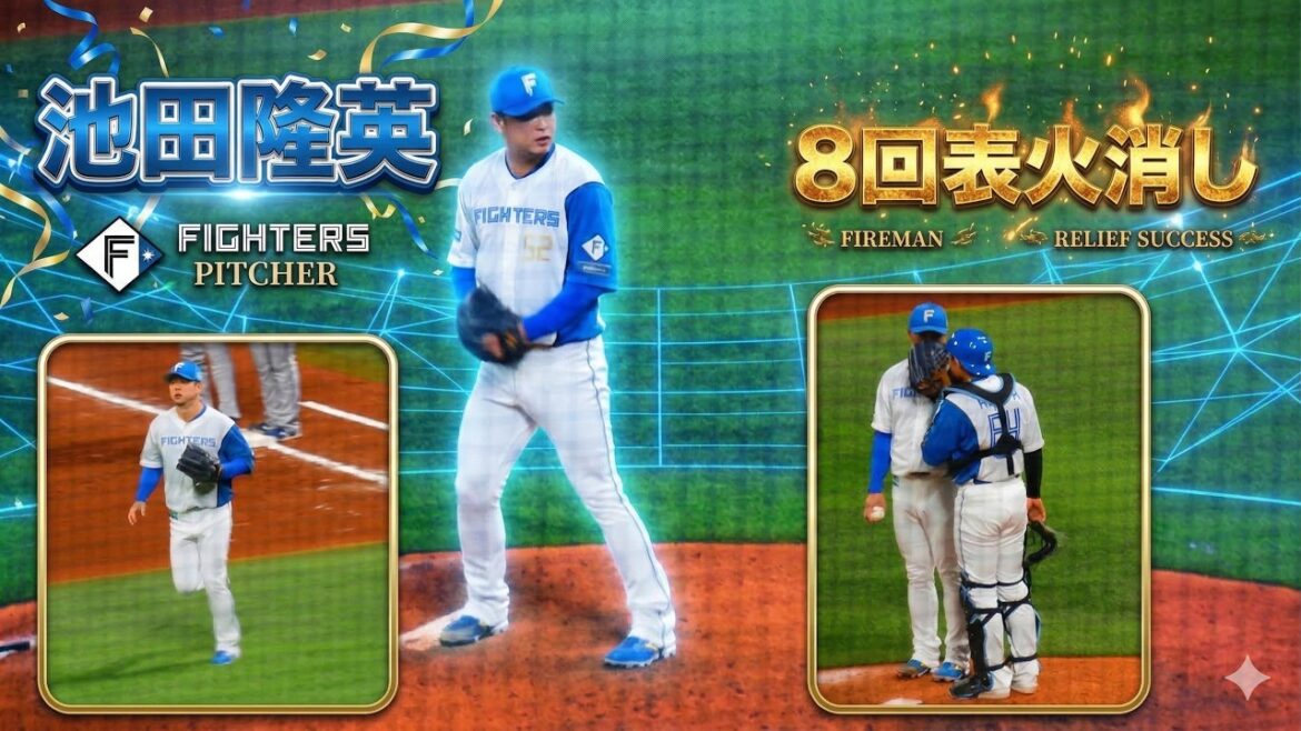 【20260318】池田隆英（池ちゃん）8回表火消し