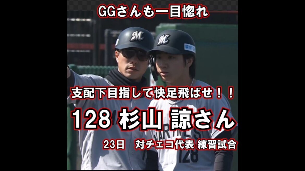 2月23日 2軍で期待の育成選手発見・・・杉山 諒さん!代走で途中出場して 初球からいきなり三盗を試み ノーマークながら悠々成功!GGさんも我が放送局も注目!! #shorts 2月23日 2軍で期待の育成選手発見・・・杉山 諒さん!代走で途中出場して 初球からいきなり三盗を試み ノーマークながら悠々成功!GGさんも我が放送局も注目!! #shorts