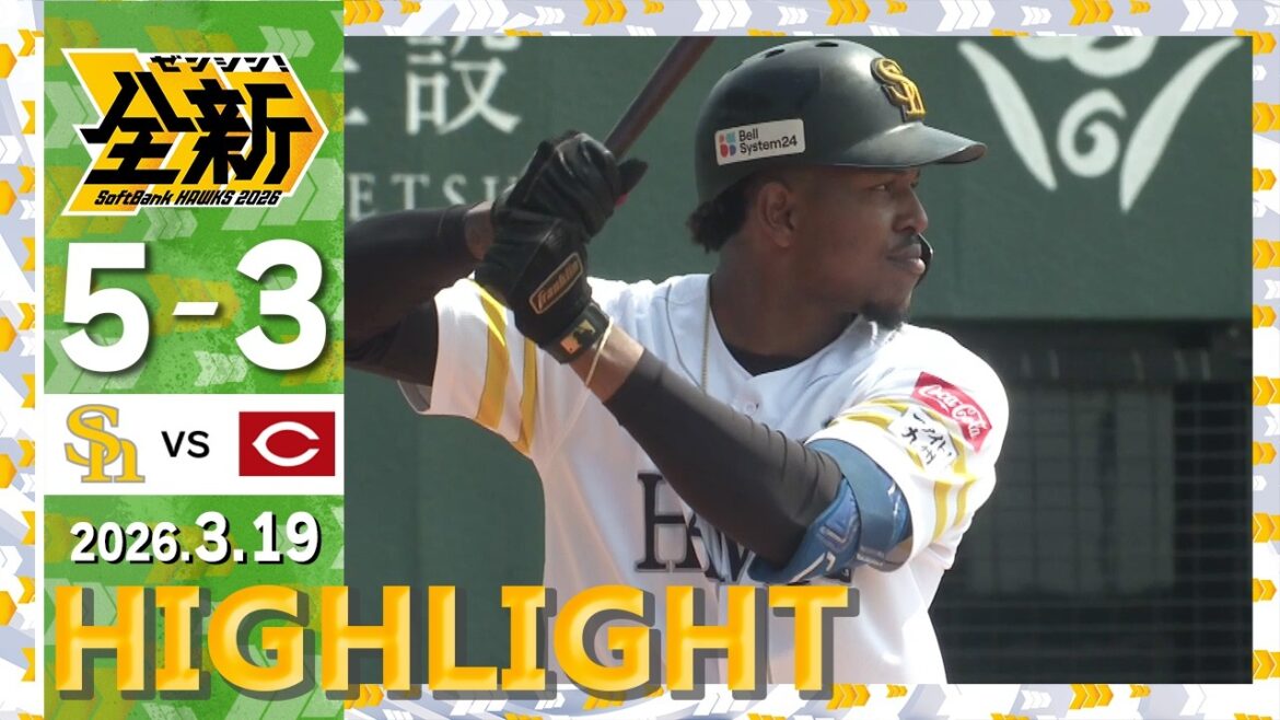 【2軍戦ハイライト】3月19日vs広島