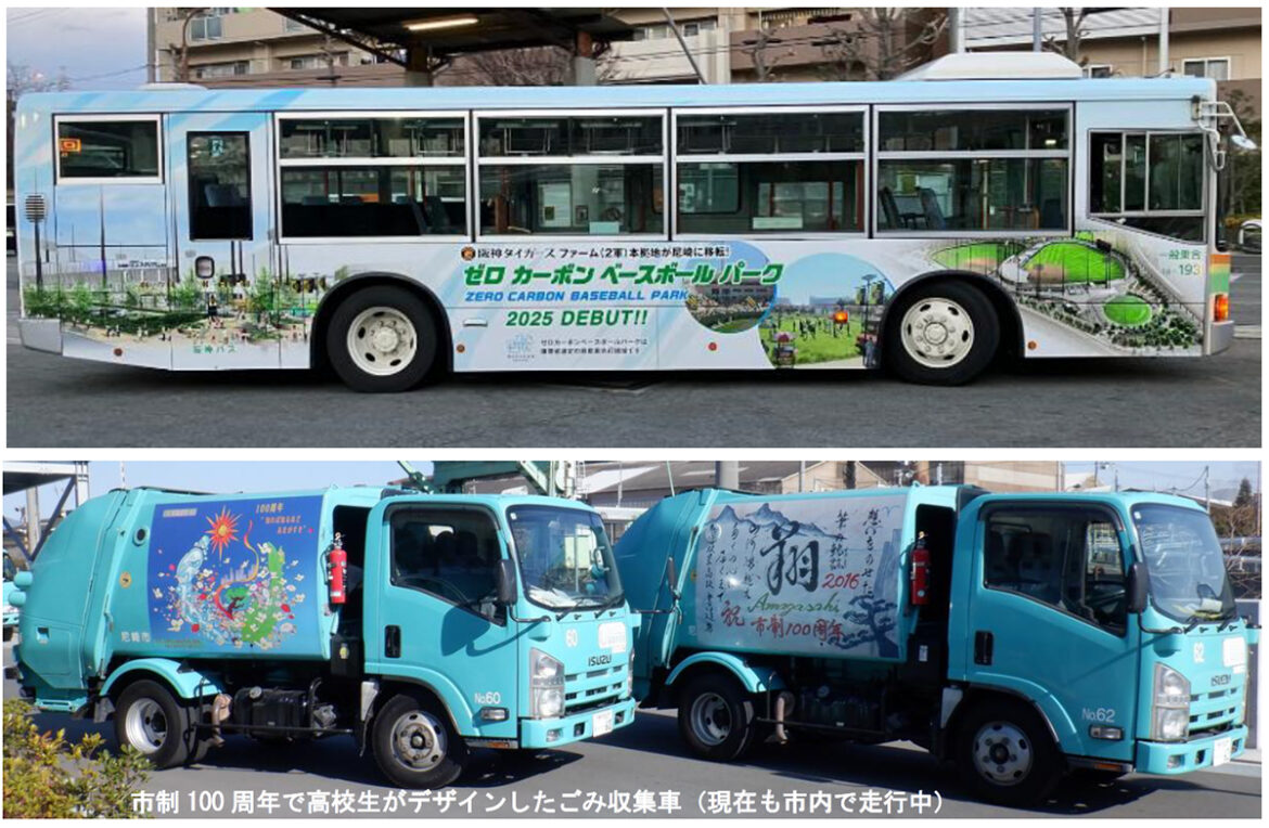 阪神バス「路線移譲10周年」× 尼崎市 「市制110周年」記念連携事業 未来を担う子どもたちのアイデアが 「尼崎のまちを走る」 ― バス & ごみ収集車 ラッピングデザイン 4月7日(火)募集開始 ― Facebook