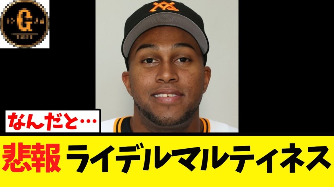 【巨人】阪神との開幕戦に向けて暗雲が立ち込める…