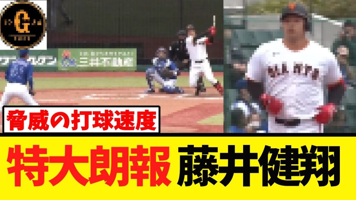 【G党歓喜！】巨人の新人 偉業を達成する！